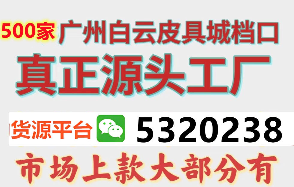 不要被杀猪了，最全的避坑指南关于广州白云高端包包买高端包最强攻略，都是干货！