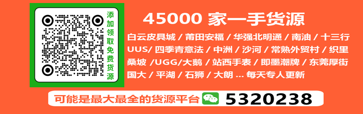 一手厂家服装货源哪里找？ 开服装店的,到哪里找更多服装批发货源? 货源基地网推荐这5大进货渠道