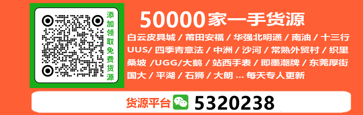 图片[4]-（工厂渠道）微商找货源，各种一手货源服装厂家的微信怎么找？-广州光复南路潮牌