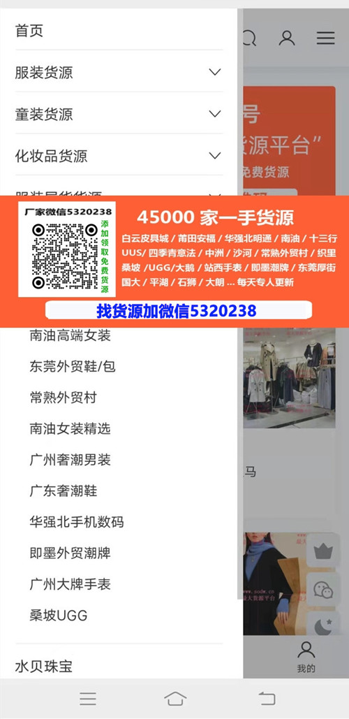 微商货源基地网 微商货源基地网