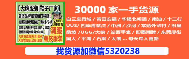 图片[1]-找货源的秘密，货源基地网讲解十三行批发市场在哪里以及定位？(内附厂家信息）-广州光复南路潮牌