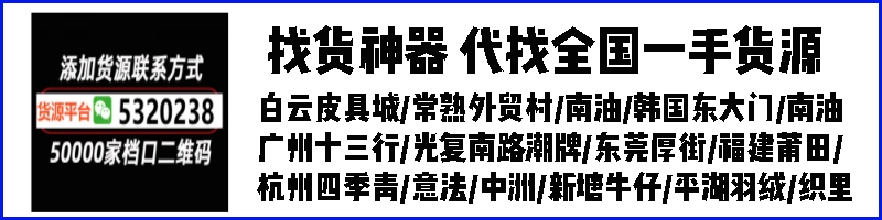 广州十三行档口微信最新查询技巧，实用分享！-广州光复南路潮牌